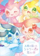 amount:multiple blep body-type:feral hall-of-fame:bronze hall-of-fame:silver series:eeveelutions series:pokemon species:vaporeon style:girly style:kawaii style:pastel-colors style:playful style:very-playful wearing-bow // 713x1000 // 907KB