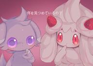 amount:pair body-type:semi-anthro confused series:pokemon species:alcremie species:espurr species:food-creature style:kawaii // 695x491 // 511KB