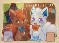 amount:pair atmosphere:home atmosphere:night body-type:feral opposite-clothing species:alolan-vulpix species:vulpix style:outline style:playful wearing-bow // 1307x951 // 187KB