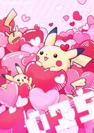 amount:multiple atmosphere:valentines-day body-type:semi-anthro species:pikachu style:abstract-background style:girly style:kawaii style:playful style:striped-background style:very-girly // 2894x4093 // 1.9MB