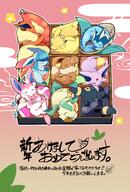 amount:multiple atmosphere:sunset body-type:feral creature-in-food grouping:all-eeveelutions hall-of-fame:bronze hall-of-fame:silver matching-something-with-each-character series:pokemon species:eevee style:kawaii style:outline sushi // 1351x2000 // 1.3MB