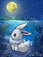 amount:solo atmosphere:beach atmosphere:night atmosphere:stary body-type:feral hall-of-fame:bronze hall-of-fame:silver kawaii-eyes moon nervous species:shiny-pokemon style:kawaii style:playful style:very-kawaii // 768x1024 // 157KB